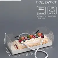 Коробка под рулет, белая 22.5&times;7.8&times;7.8 см