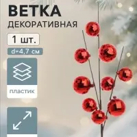 Ветка декоративная &laquo;Диско&raquo; экстра, 54 см, d=4.7 см, красная
