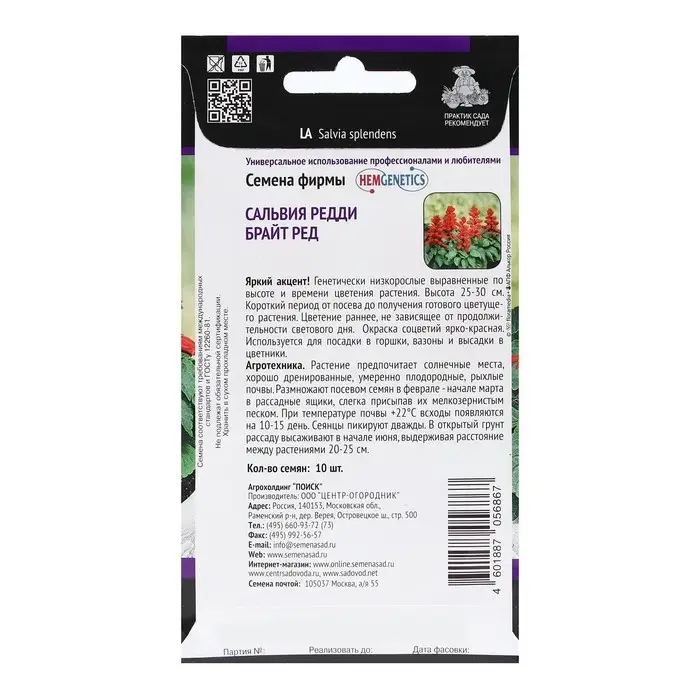 Семена цветов Сальвия Редди   Семена цветов Сальвия Редди  "Брайт Ред"  10 шт