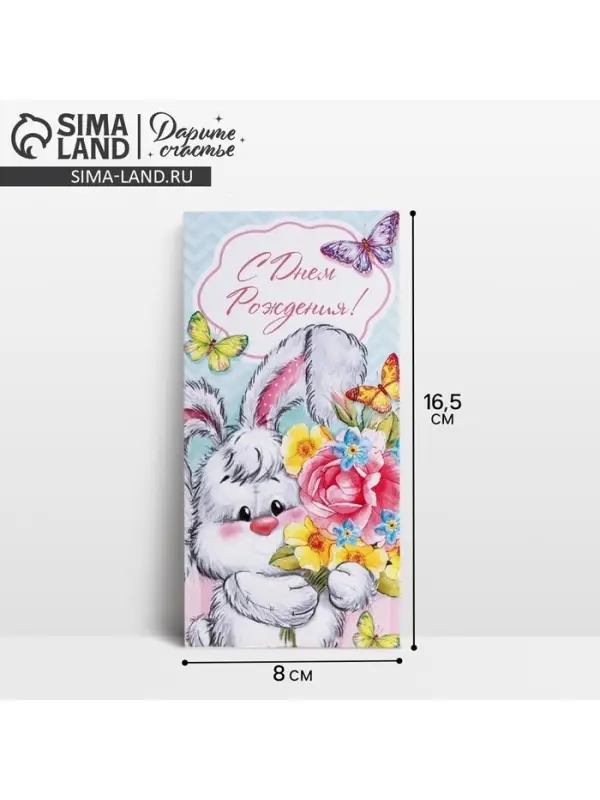 Конверт для денег «С Днем Рождения», зайка с букетом, 16,5 × 8 см Конверт для денег «С Днем Рождения», зайка с букетом, 16,5 × 8 см
