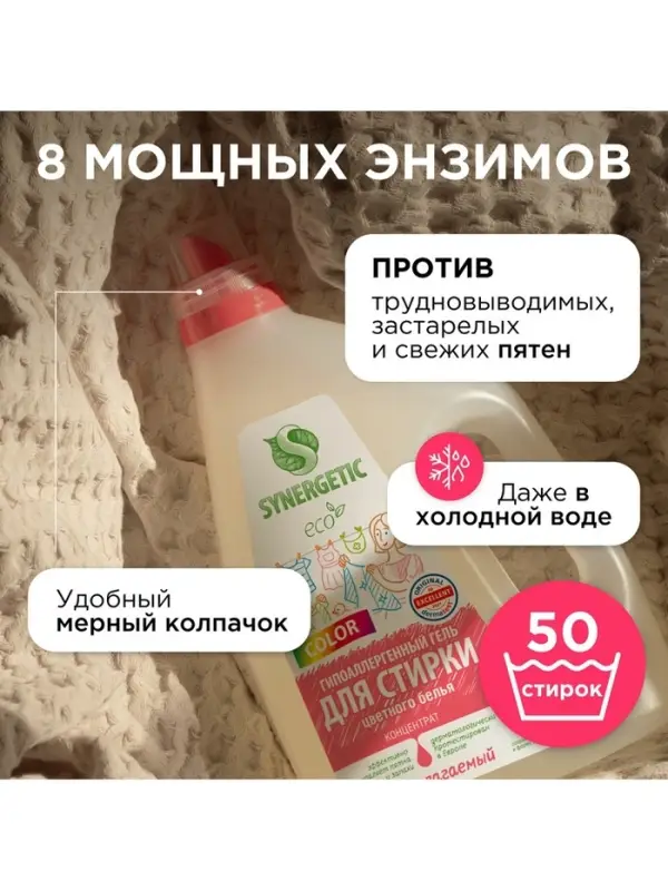 Гель для стирки цветного белья Synergetic, концентрат, 1.5 л