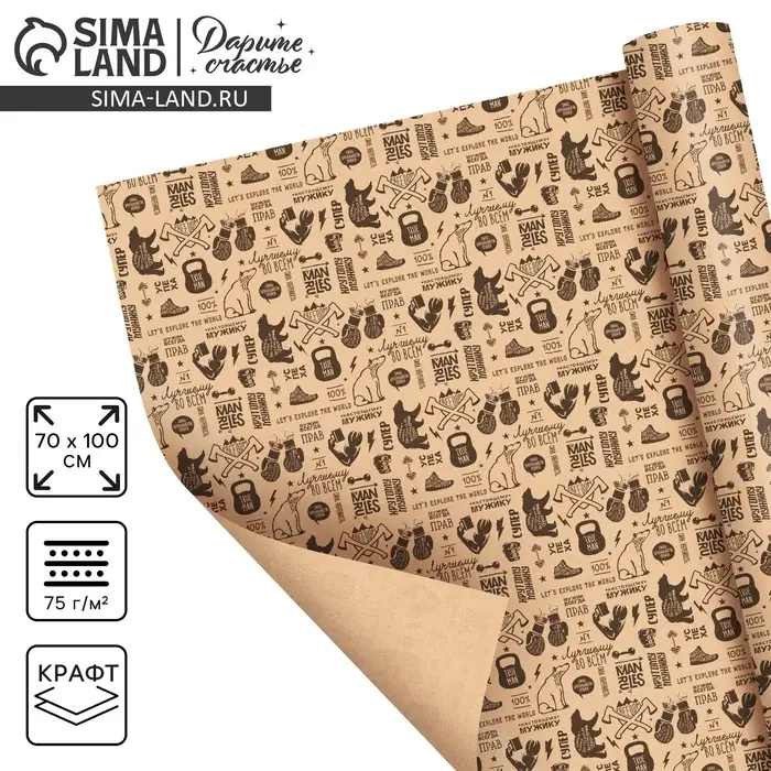 Бумага упаковочная крафтовая &laquo;Лучшему во всём&raquo;, 70 х 100 см