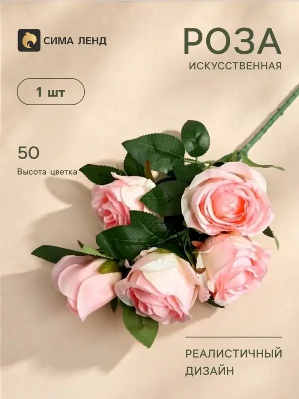 Цветы искусственные &laquo;Роза Триза&raquo;, d=7 см, h=50 см, розовые