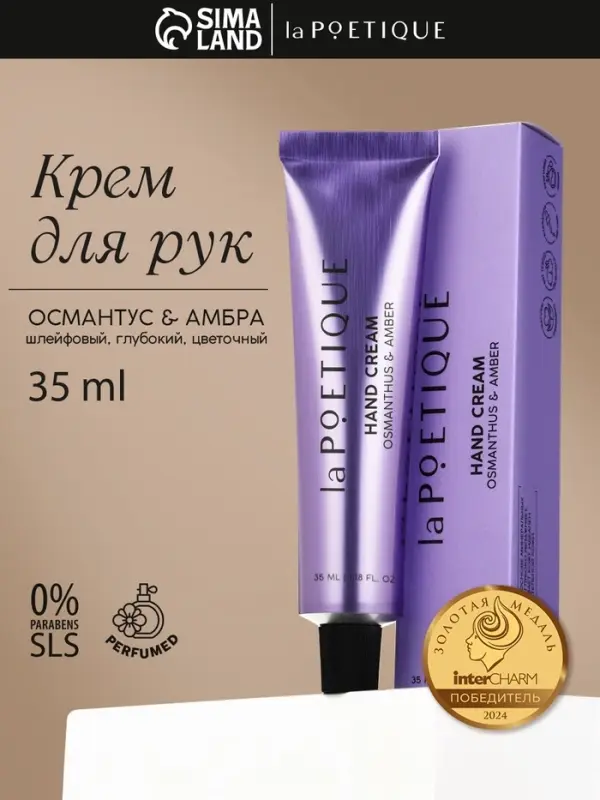 Крем для рук, аромат османтус и амбра, 35 мл