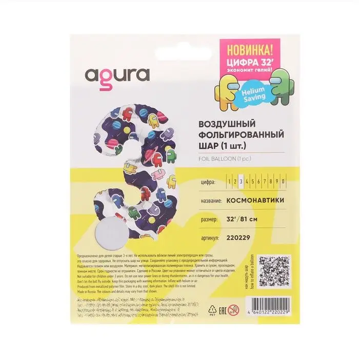 Воздушный шар фольгированный 32" &laquo;Космонавтики&raquo;, цифра 3