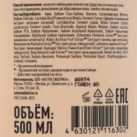 Гель для душа гиалуроновый NS Lab Biome HYALURONIC HYDRATION для всех типов кожи, 500 мл