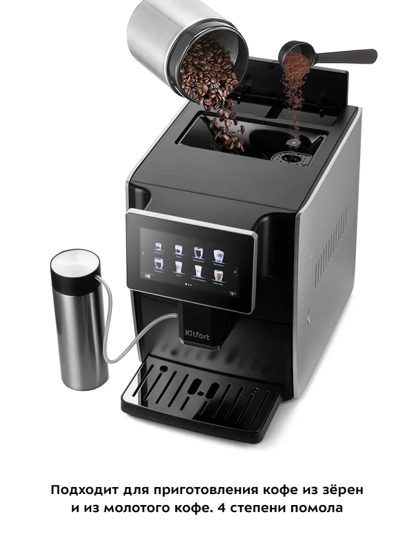 Автоматическая кофемашина КТ-7373 - 1350 Вт