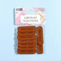 Набор нашивок Hand made, 4.5×1.3 см, 10 шт.