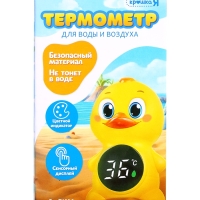 Крошка Я Термометр для воды и воздуха "Утёнок" SL-07249A