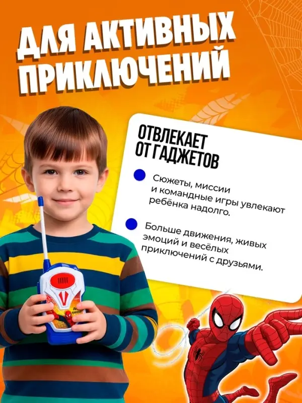 Рация детская &laquo;Рации супергероев&raquo;, 2 штуки
