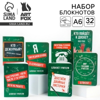 Подарочный набор блокнотов учителю «Приколы», А6, 32 л, софт-тач, 7шт.