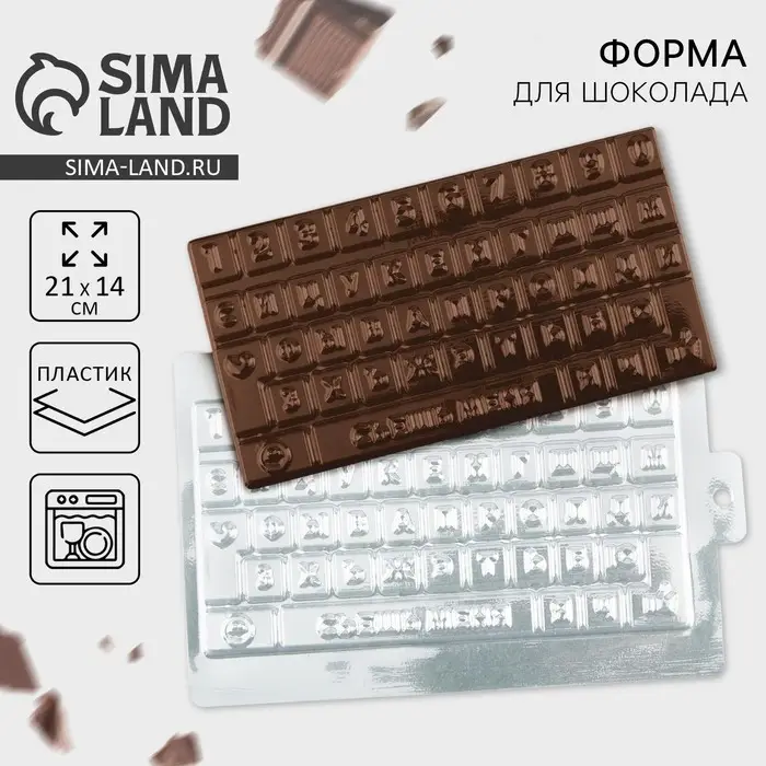 Форма для шоколада «Сладкая клавиатура», 21×14 см Форма для шоколада «Сладкая клавиатура», 21×14 см
