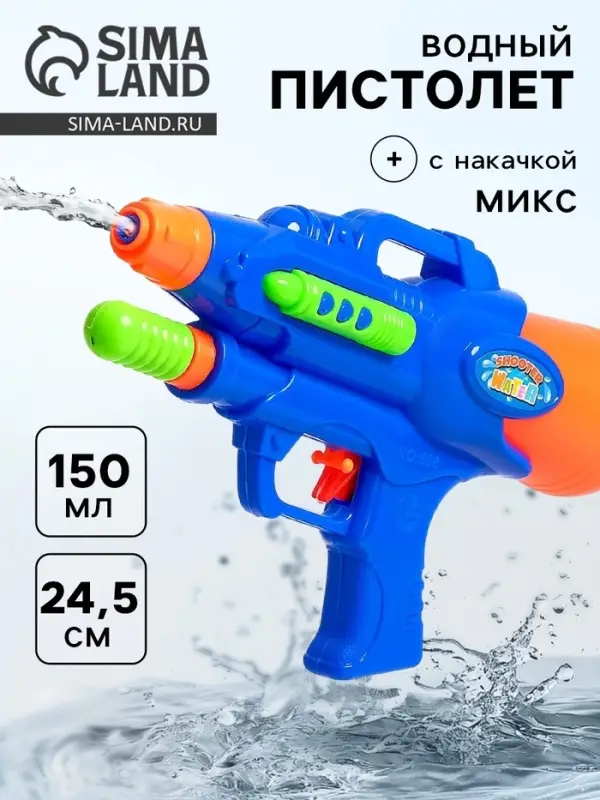 Водный пистолет &laquo;Град&raquo;, с накачкой, 24.5 см, цвета МИКС