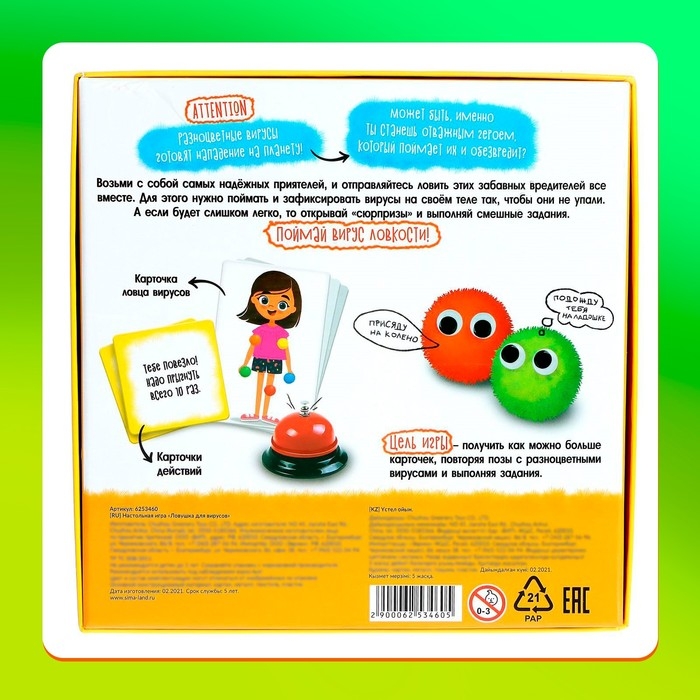 Настольная игра «Ловушка для вирусов», 2-4 игрока, 5+ Настольная игра «Ловушка для вирусов», 2-4 игрока, 5+