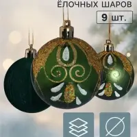 Ёлочные шары набор 9 шт. &laquo;Бархат. Торжество&raquo; узоры сияние, d=6 см, зелёные