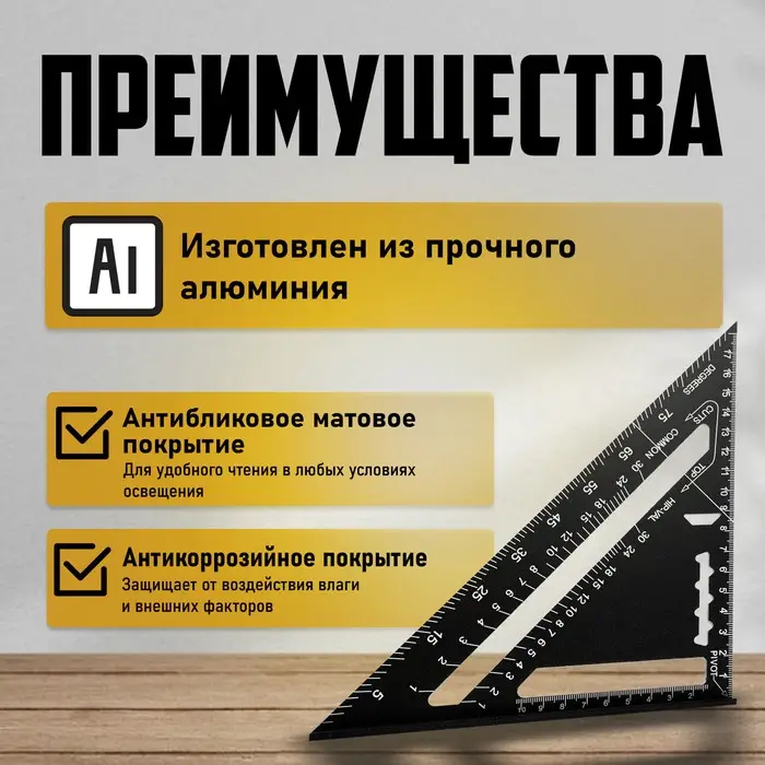 Универсальный кровельный угольник ТУНДРА, алюминий, с внутренней шкалой, 175 мм