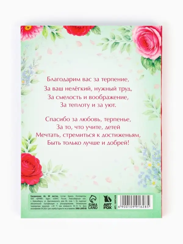 Ежедневник недатированный, А6, 80 л., мягкая обложка &laquo;Мудрый учитель&raquo;
