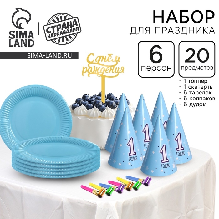 Набор для праздника «1 годик малышу» Набор для праздника «1 годик малышу»