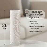 Ваза &laquo;Наргиз&raquo;, розы, прямая, h=26 см, стекло