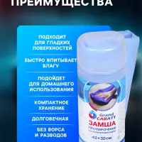 Замша протирочная Grand Caratt 43&times;32 см, ультравпитывающая в тубе, синяя