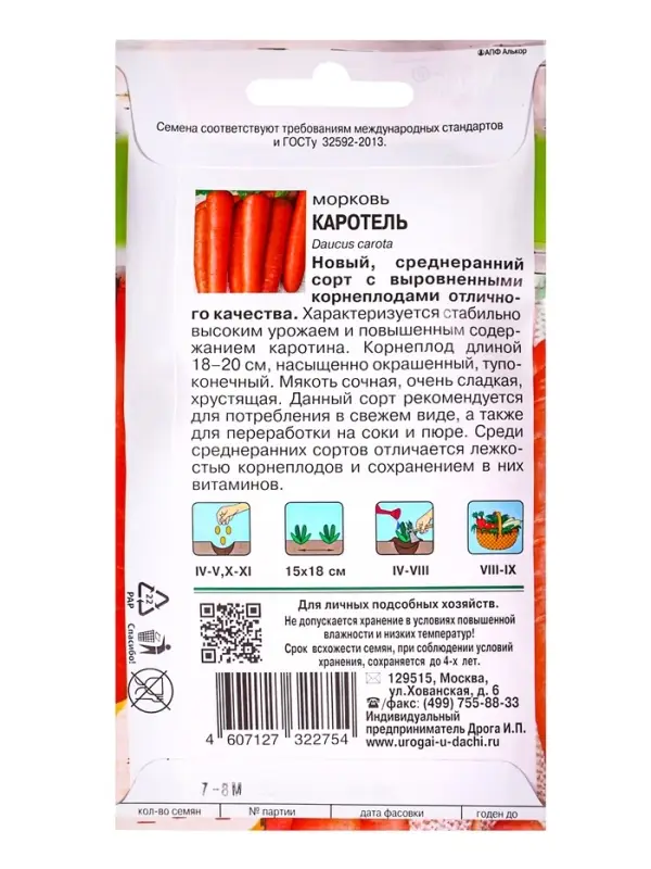 Семена Морковь на ленте  Семена Морковь на ленте "Каротель", 7,8 м