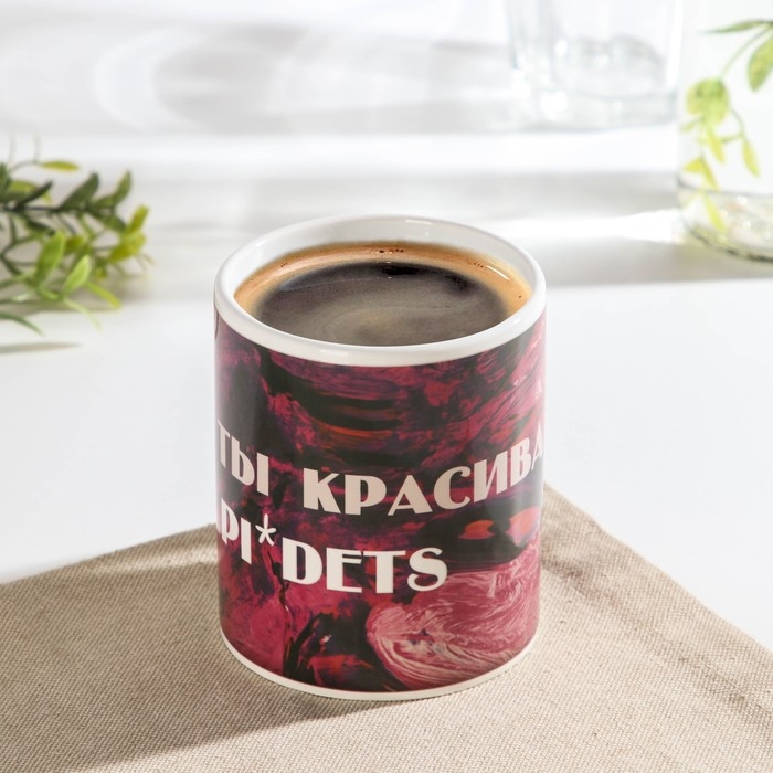 Кружка-хамелеон керамическая Доляна «Как ты красива!», 350 мл, цвет розовый Кружка-хамелеон керамическая Доляна «Как ты красива!», 350 мл, цвет розовый