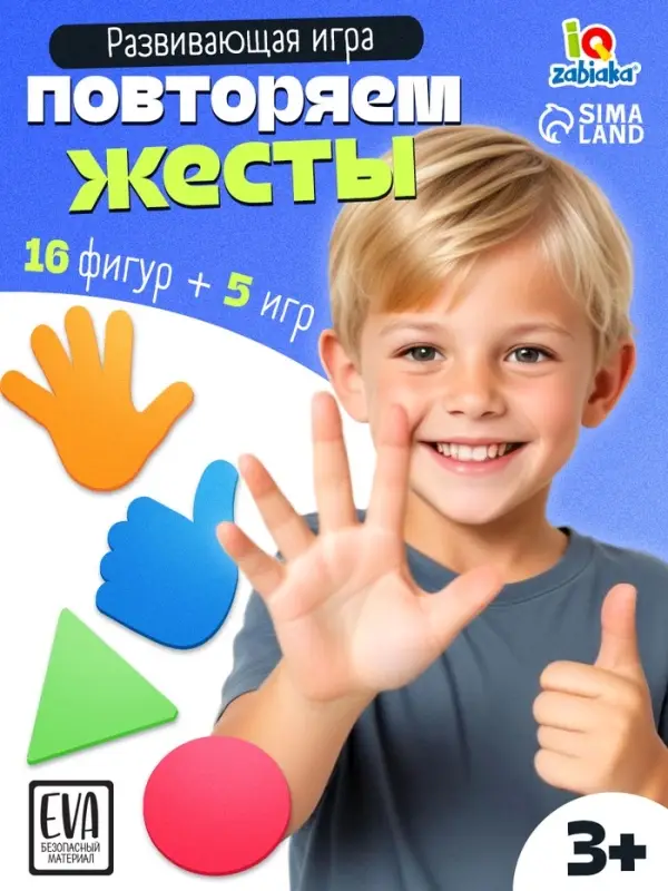 Развивающая игра &laquo;Повтори за мной&raquo;, 3+