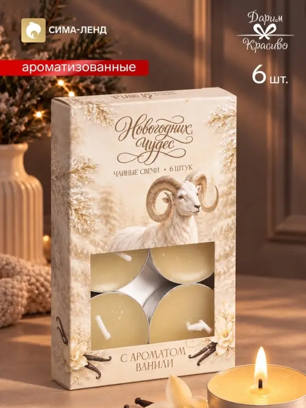 Свечи ароматические чайные &laquo;Нежная ваниль&raquo;, набор 6 шт.