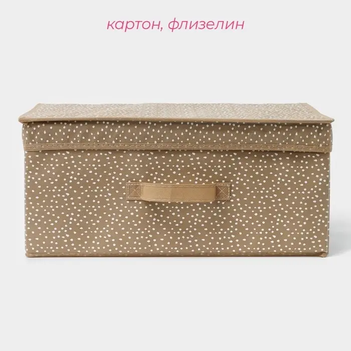 Короб для хранения Доляна Points, 45&times;30&times;20 см, бежевый