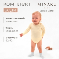 Комплект боди детских MINAKU: Basic Line BABY, цвет молочный/кремовый, рост 68-74