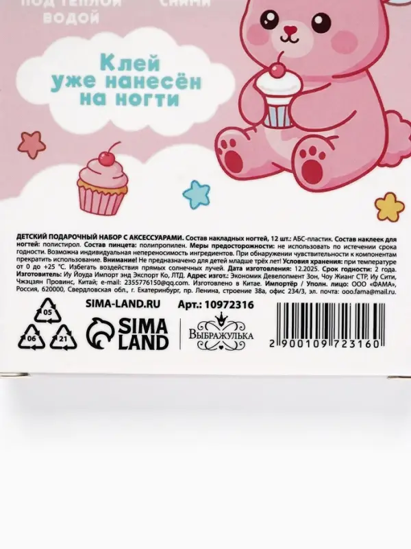 Подарочный набор "Мишки",  накладные ногти 12 шт, наклейки, пинцет