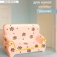 Мебель для кукол &laquo;Диван с цветами&raquo;, 13&times;4&times;9 см, дерево, розовая