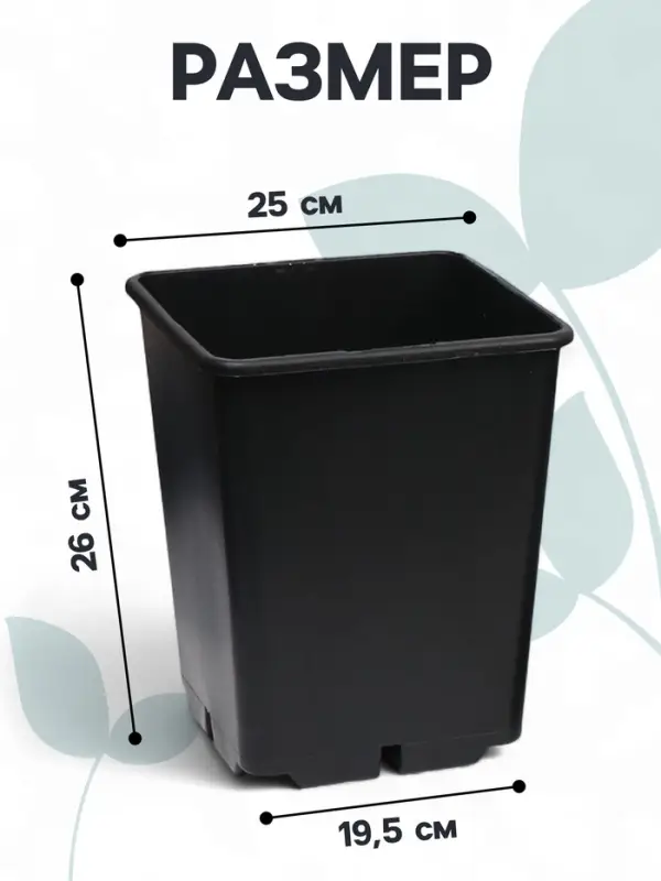 Горшок для рассады, 11 л, 25&times;25&times;26 см, чёрный