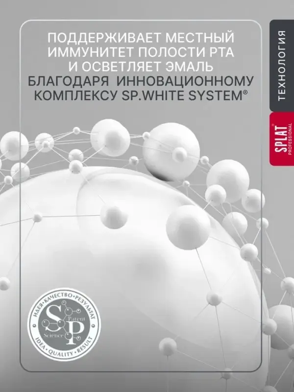 Ополаскиватель для полости рта Splat "Биокальций", 275 мл