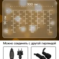Гирлянда &laquo;Бахрома&raquo; 3&times;0.9 м, IP65, УМС, тёмная нить каучук, 144 LED, свечение тёплое белое, 220 В