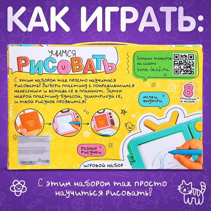 Детский планшет для рисования «Учимся рисовать», с набором: рельефные шаблоны, мелки Детский планшет для рисования «Учимся рисовать», с набором: рельефные шаблоны, мелки