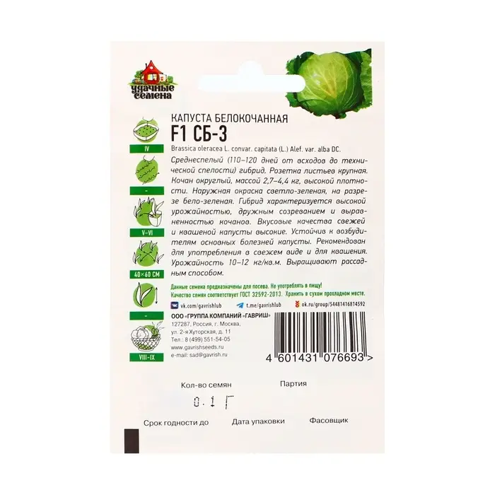 Семена Капуста белокочанная Семена Капуста белокочанная "СБ-3" F1 для квашения, 0,1 г серия ХИТ х3