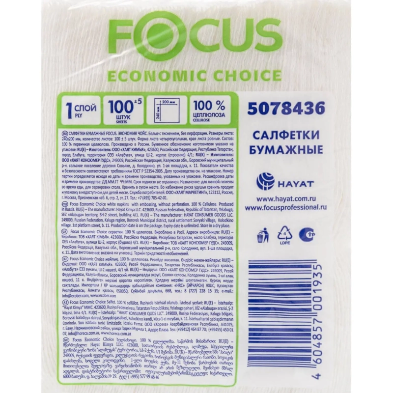 Салфетки бумажные FOCUS белые 20х24см 1сл 100шт/уп