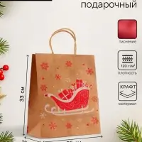 Пакет подарочный новогодний, крафт с тиснением, круглая ручка, &laquo;Новогодние сани&raquo; 33&times;25&times;12 см, 120 г
