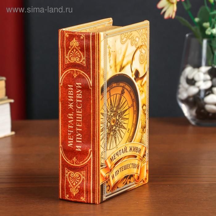 Сейф-книга дерево кожзам  Сейф-книга дерево кожзам "Мечтай, живи и путешествуй" 17х11х5 см