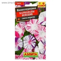 Семена цветов Ипомея "Карнавалы Венеции", смесь окрасок, О, 0,2 г