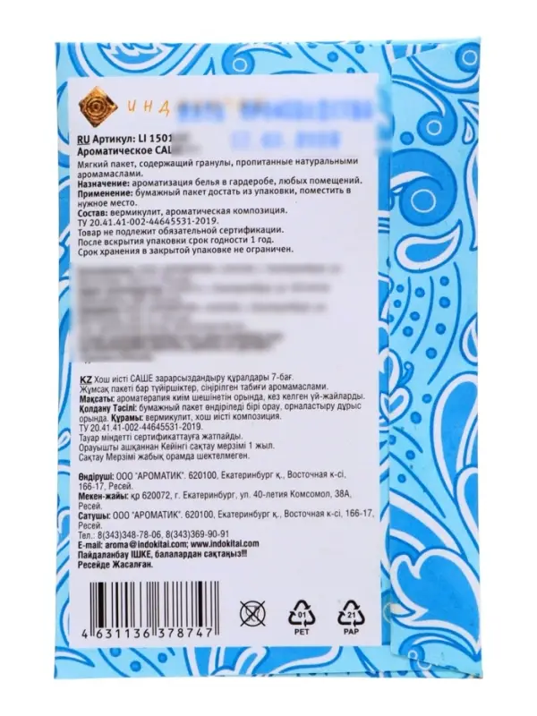 Аромасаше FANCY океан, 7 г