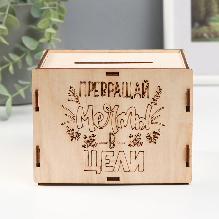 Копилка Копилка "Превращай мечты в цели" 13,4х10х10 см (набор 6 деталей)
