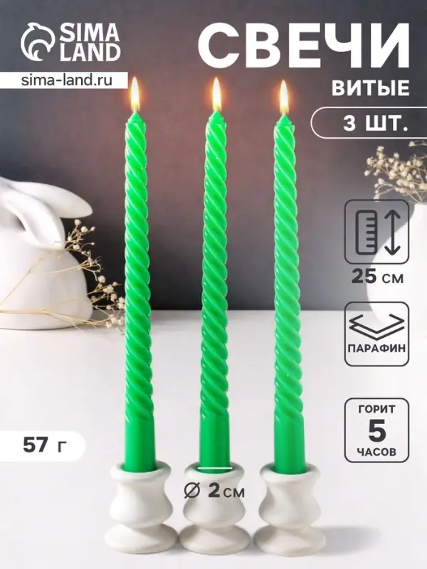 Набор свечей витых 25 см, 3 шт., 57 г, 5 ч, зелёный