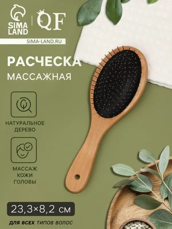 Расчёска массажная, деревянная, 8.2&times;23.3(&plusmn;1) см