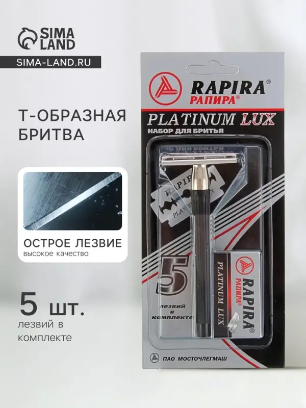 Бритвенный станок Rapira &laquo;Платина Люкс&raquo; + 5 лезвий
