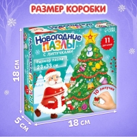 Пазл с липучками «Украшаем ёлочку», 10 липучек, 11 деталей, МИКС