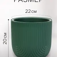 Кашпо для цветов &laquo;Рамона&raquo;, 3.7 л, d=22 см, h=20 см, пластиковое, со вставкой, нефрит