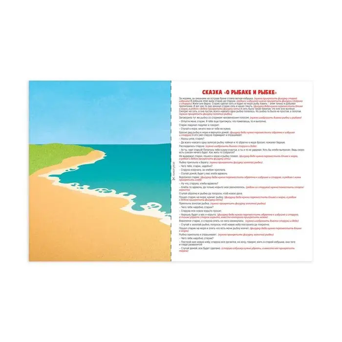 Магнитный детский театр по мотивам сказки «Сказка о рыбаке и рыбке» Магнитный детский театр по мотивам сказки «Сказка о рыбаке и рыбке»