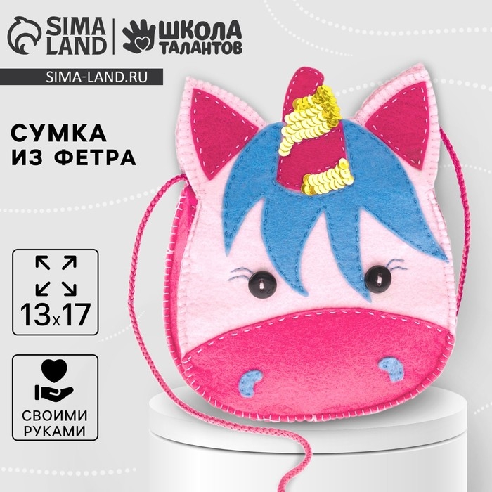 Набор для создания сумки из фетра «Единорог» Набор для создания сумки из фетра «Единорог»
